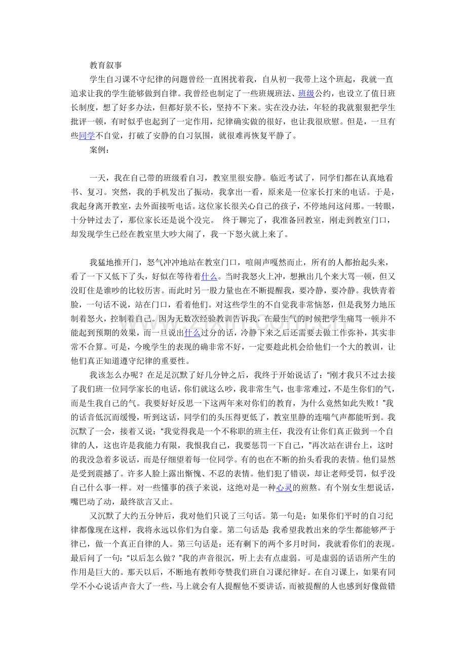 学生自习课不守纪律的问题曾经一直困扰着我.doc_第1页