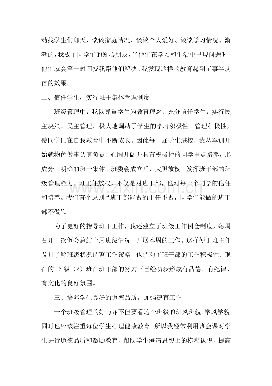 优秀班主任材料.doc_第2页