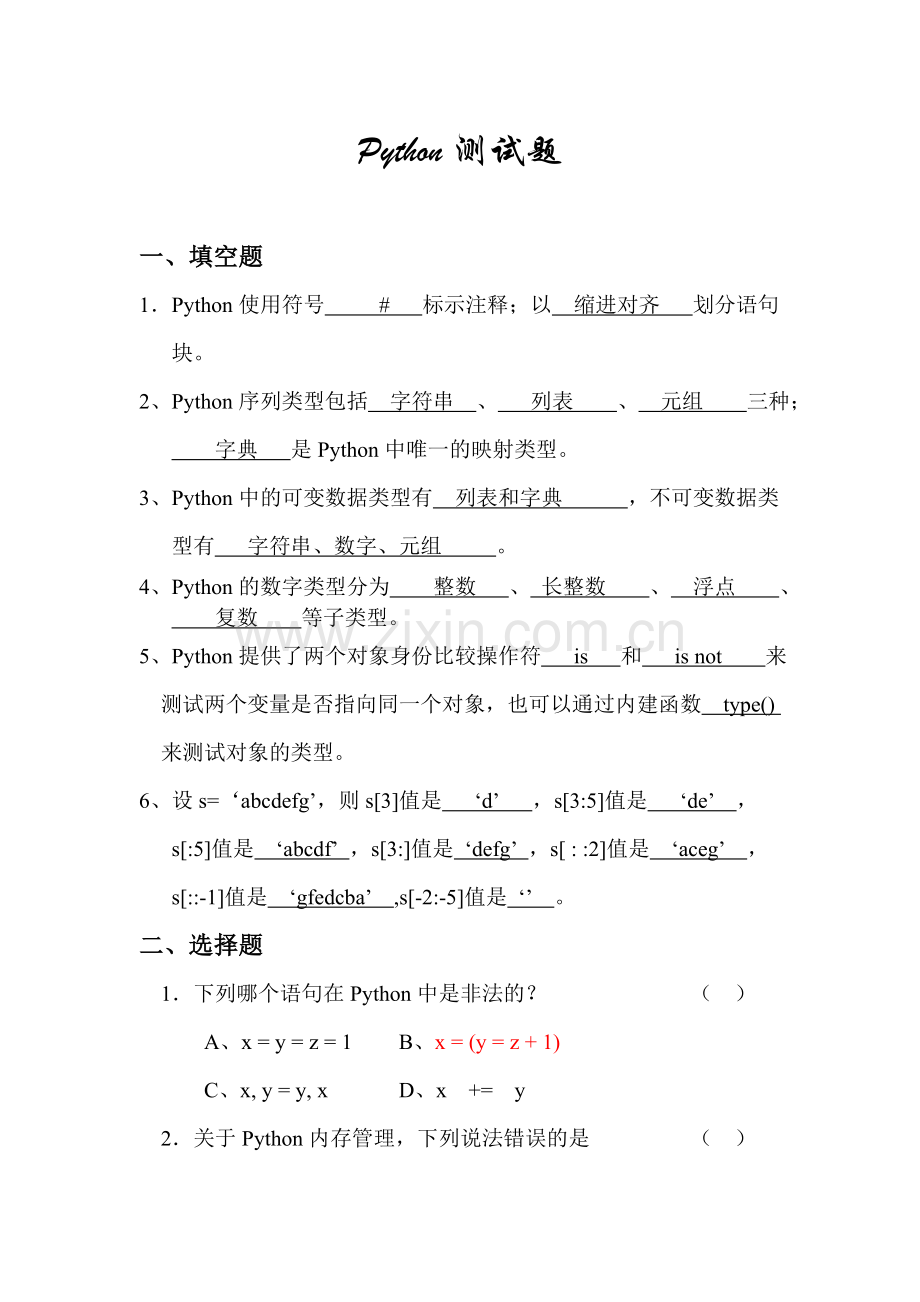 Python测试题.doc_第1页