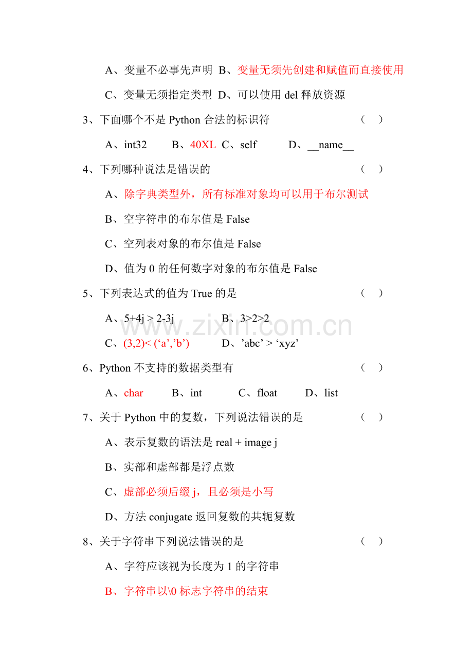 Python测试题.doc_第2页