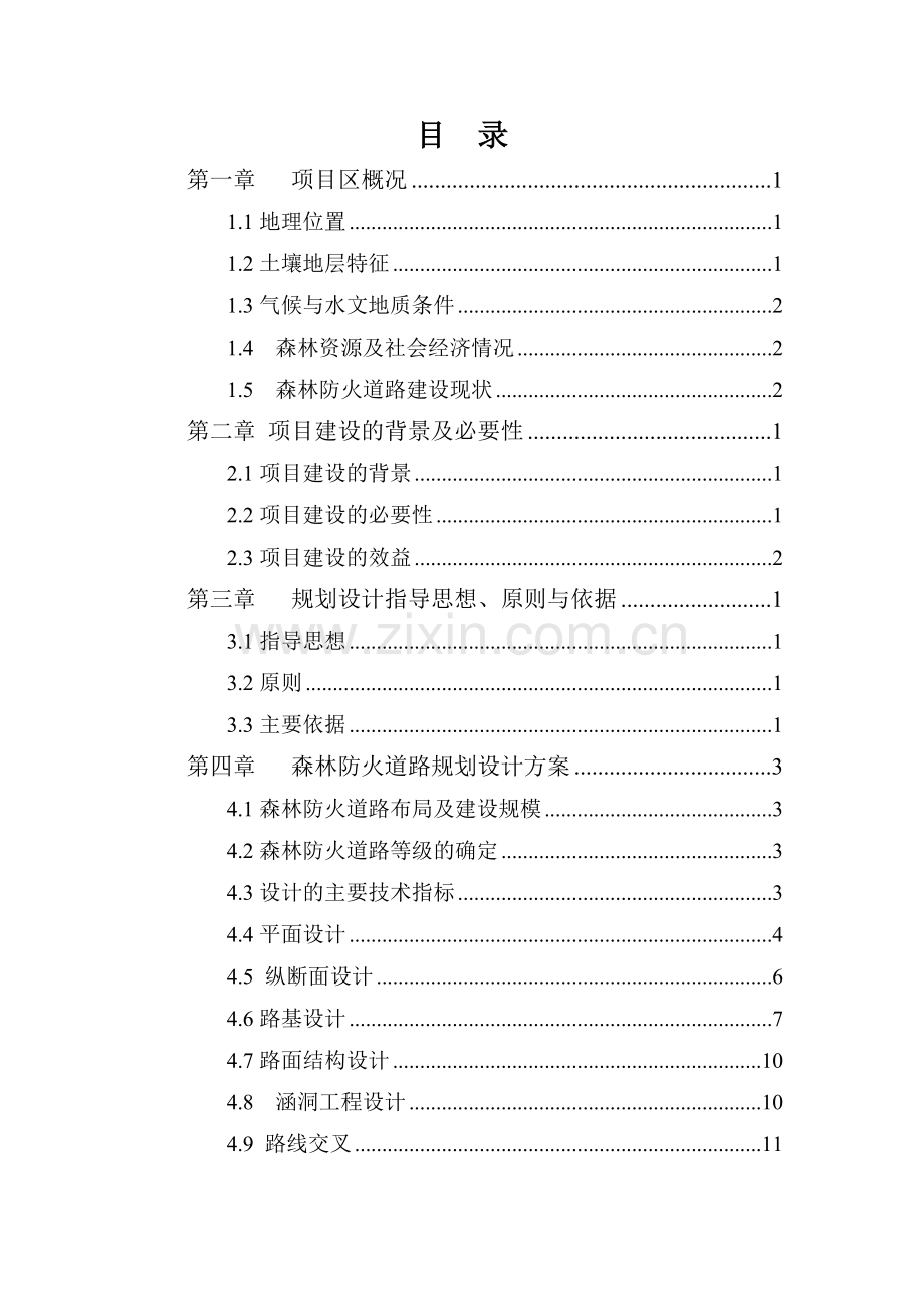 国有林场森林防火道路设计方案.docx_第2页