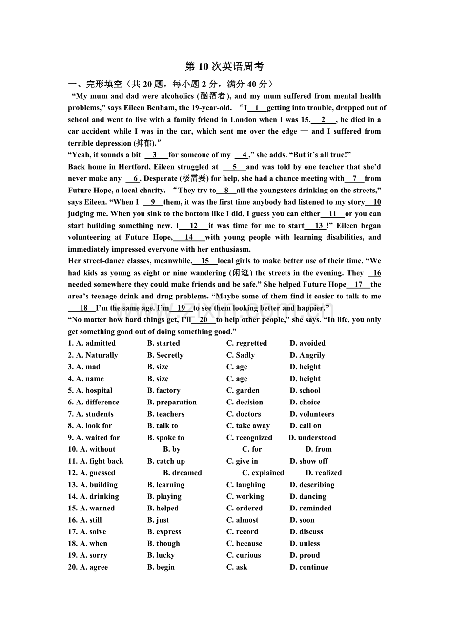 第十次周练试卷.doc_第1页