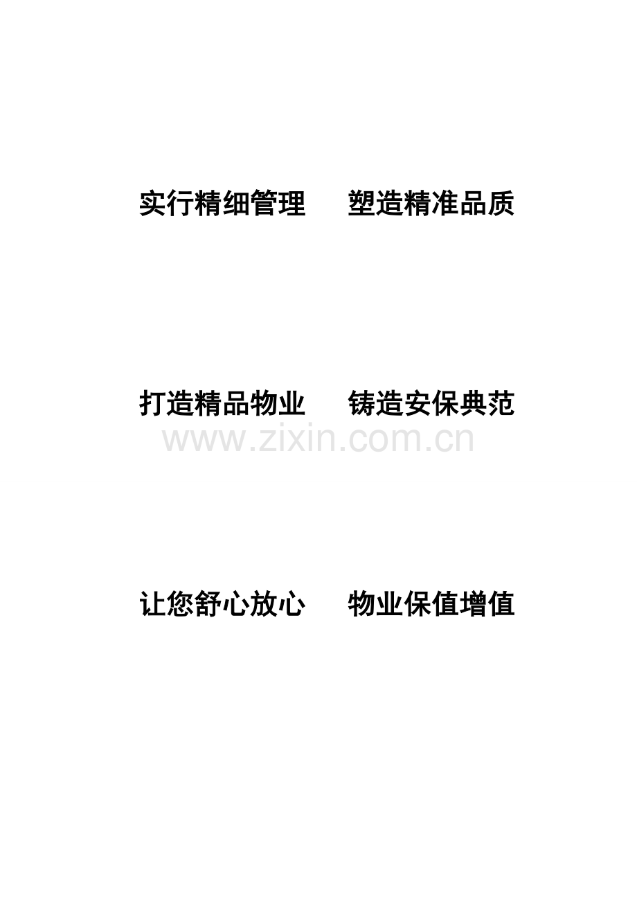 某行政单位安保服务方案.doc_第2页