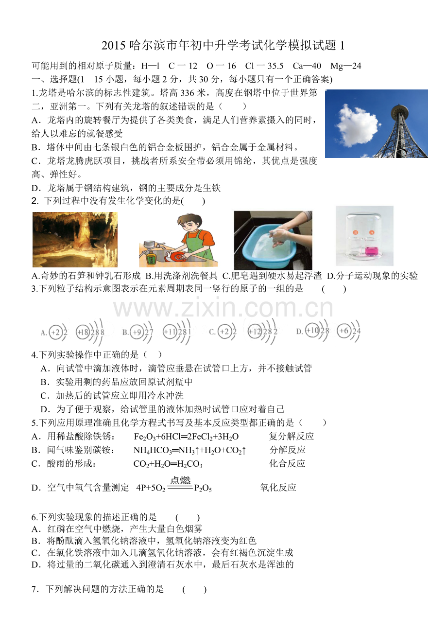 模拟题(胡婵娟).doc_第1页