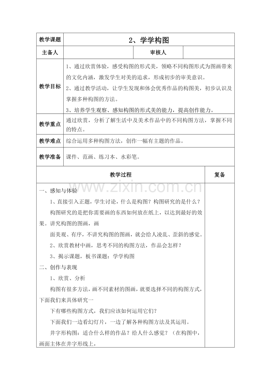 第二课学学构图.doc_第1页