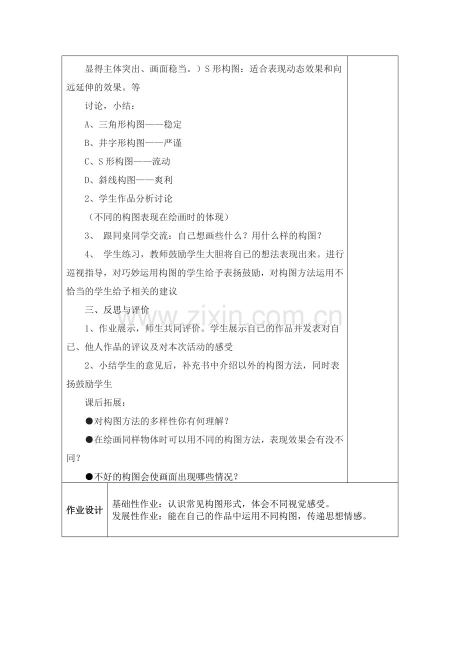 第二课学学构图.doc_第2页