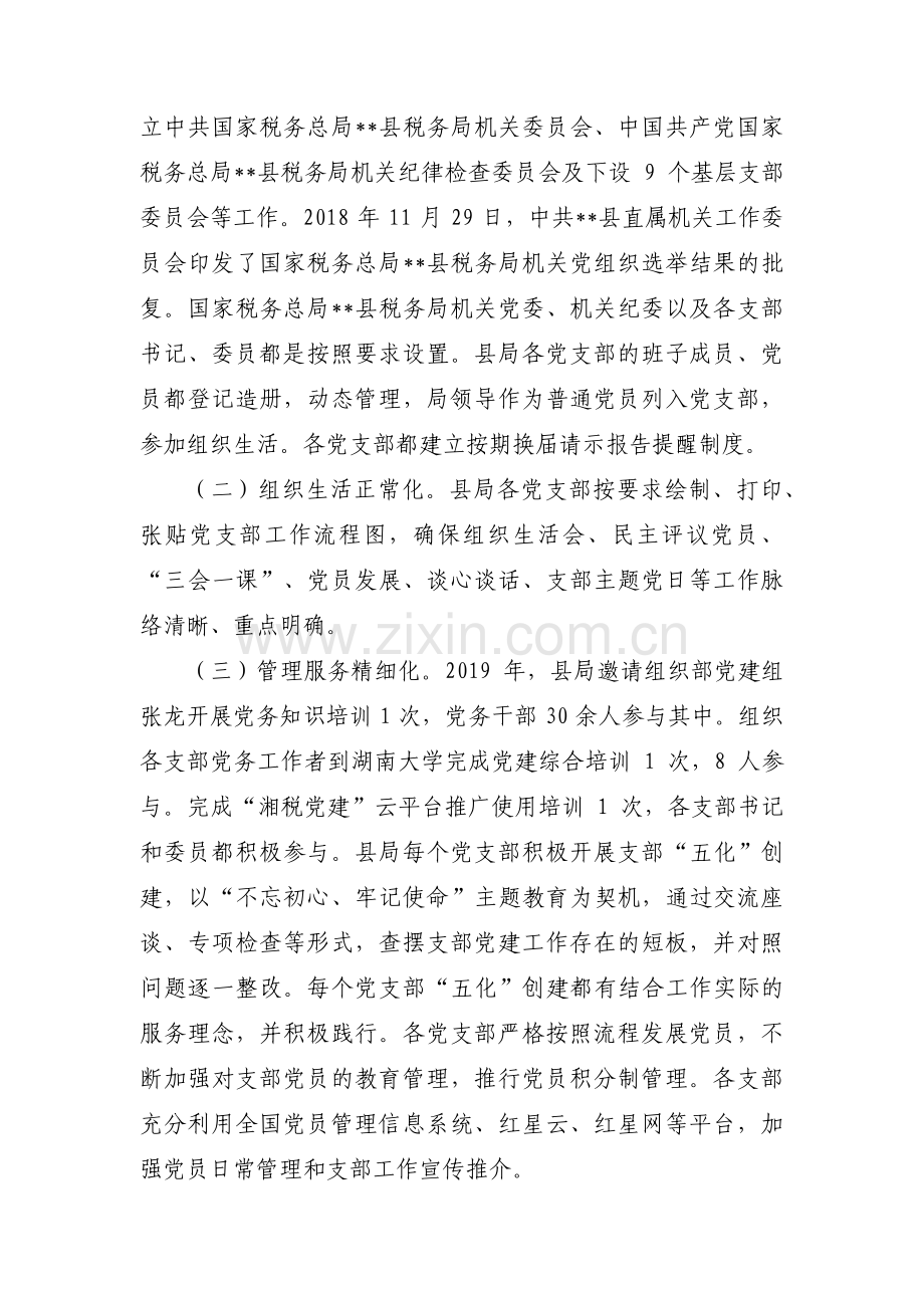 党支部特色做法范文(通用12篇).pdf_第2页