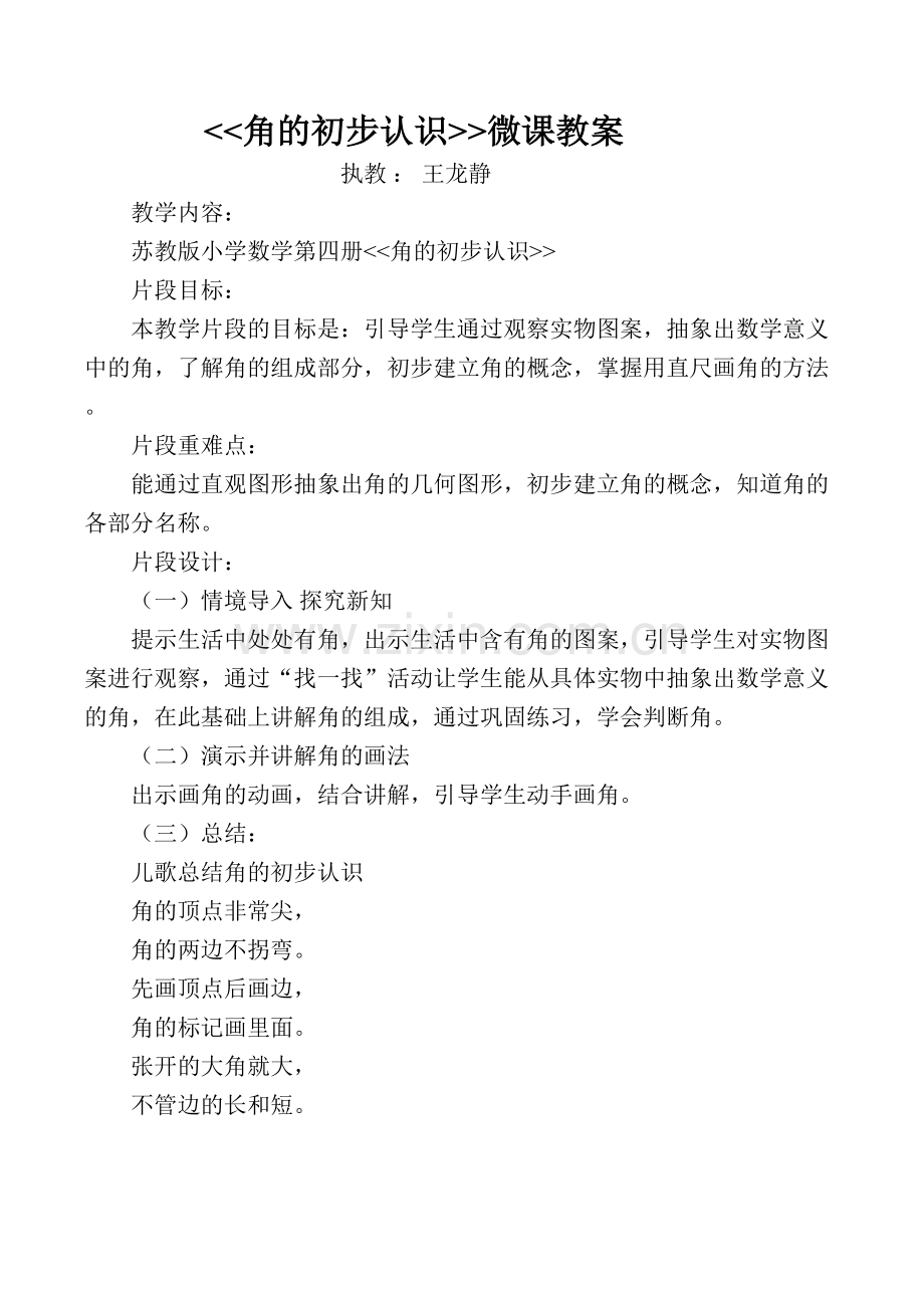 角的微课教案.doc_第1页