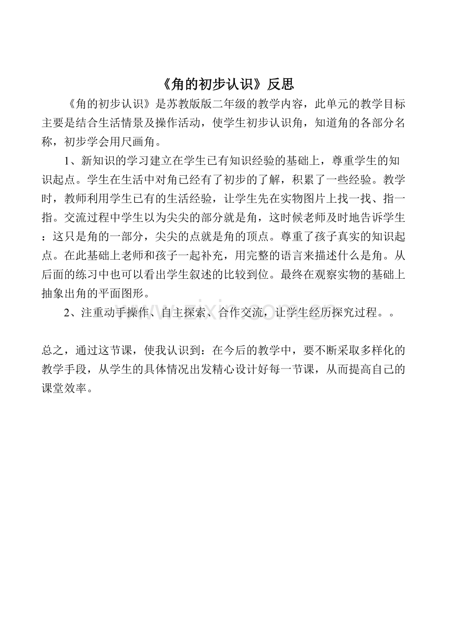 角的微课教案.doc_第2页