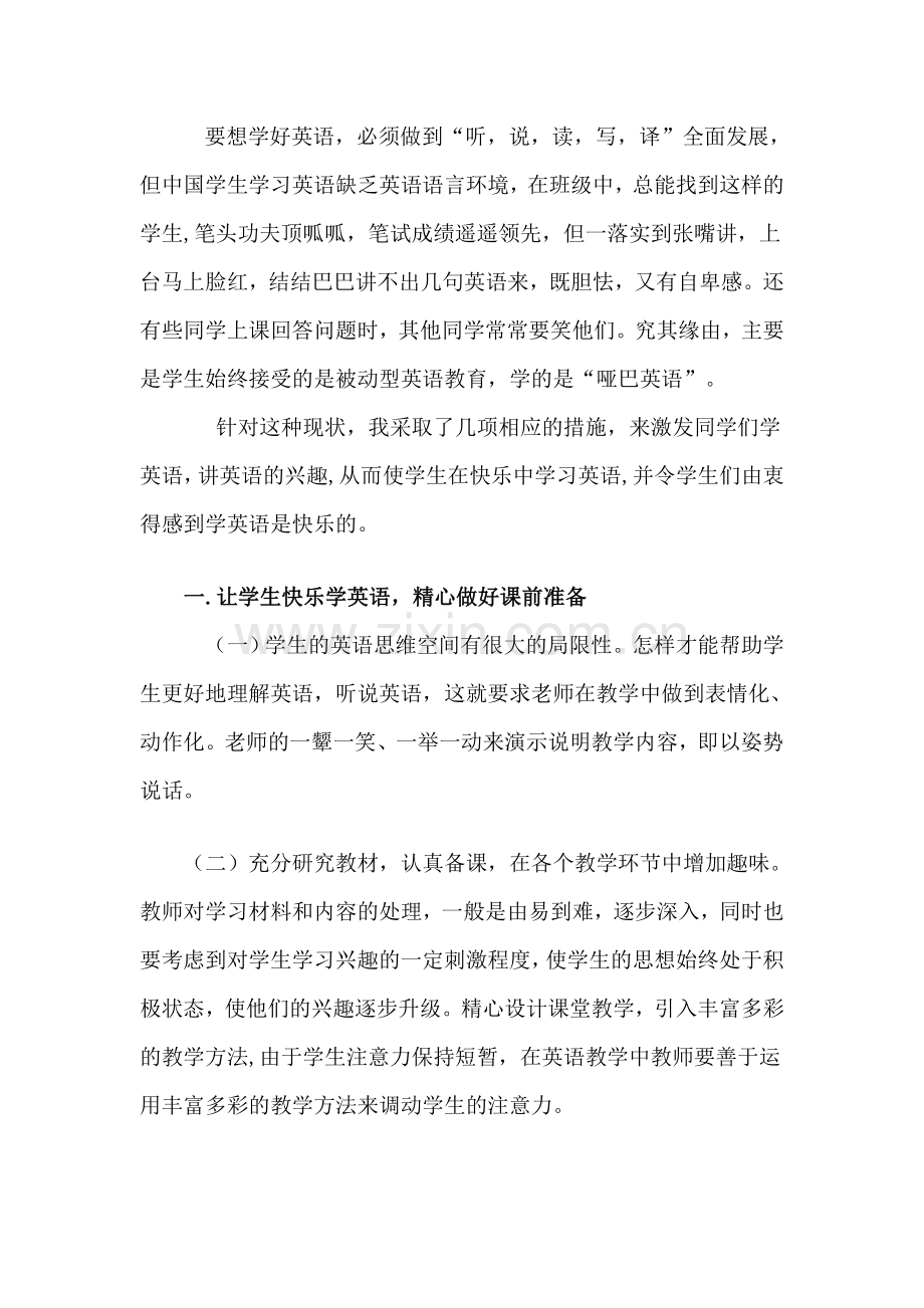 浅谈调动学生学习英语积极性的有效措施.doc_第2页