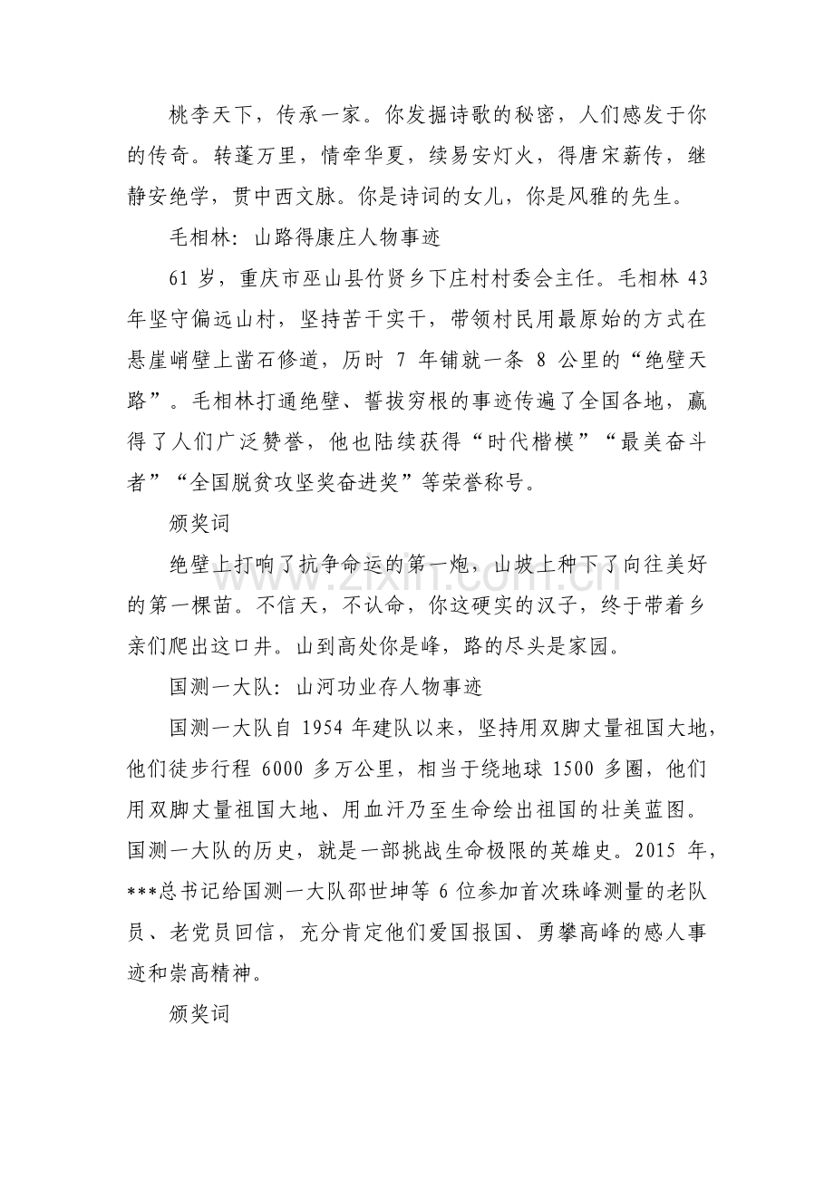 感动中国十大人物颁奖词十四篇.pdf_第2页