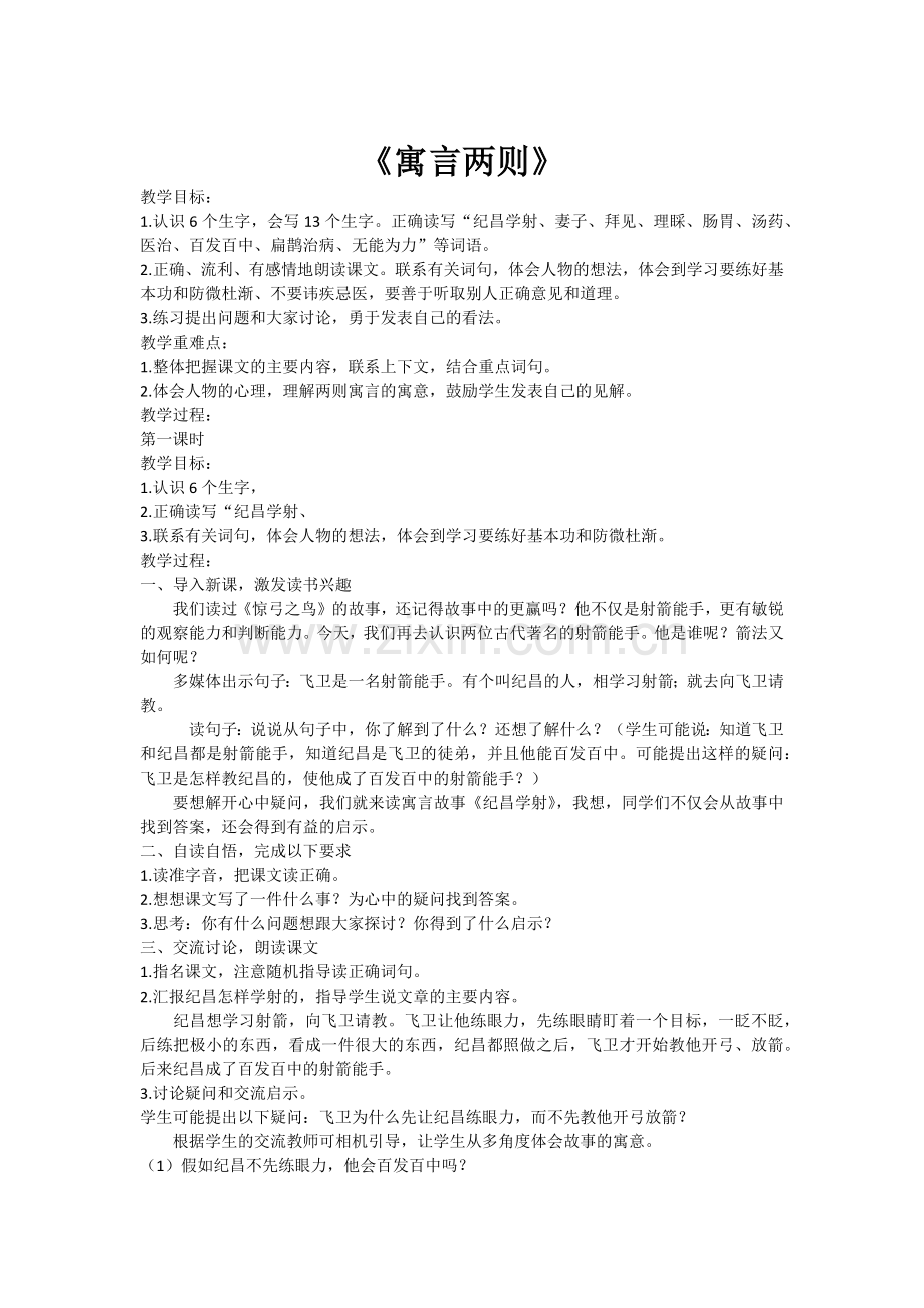 《寓言两则》.docx_第1页