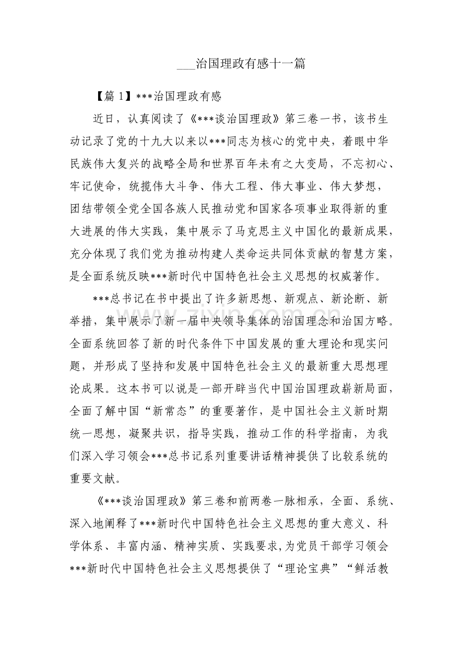 ___治国理政有感十一篇.pdf_第1页