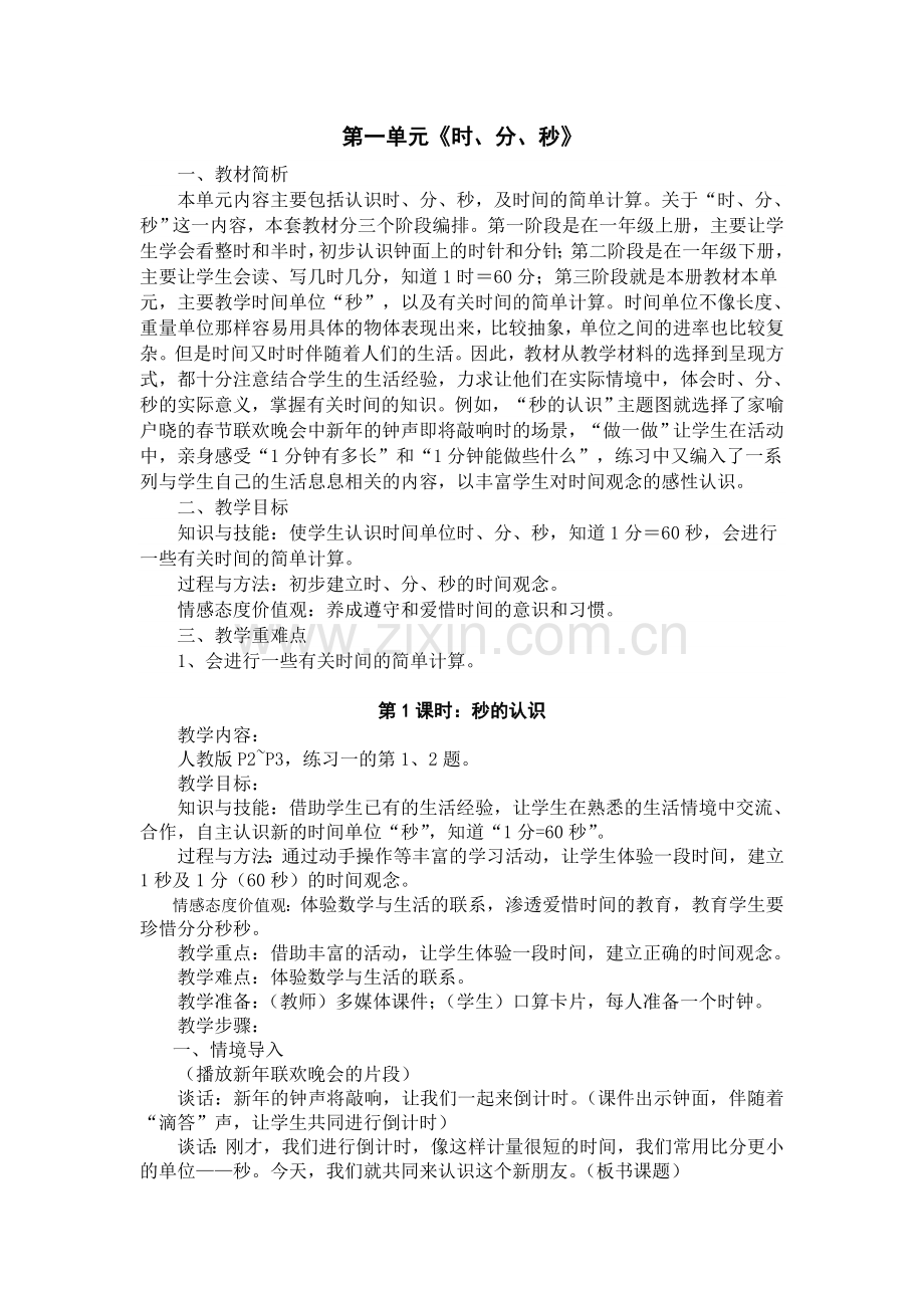 三年级上册数学--秒的认识.doc_第1页