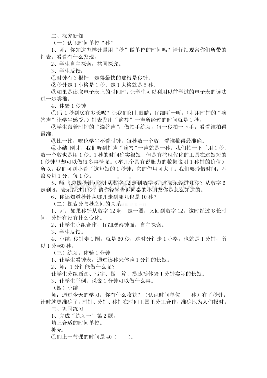 三年级上册数学--秒的认识.doc_第2页
