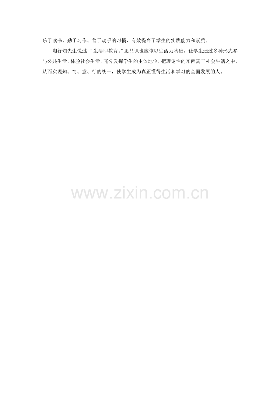 思品教学应注重实践性学习.doc_第2页