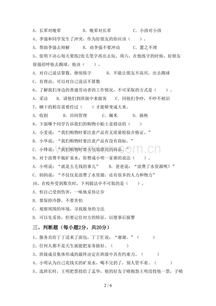 人教版四年级上册《道德与法治》期末测试卷(含答案).doc_第2页