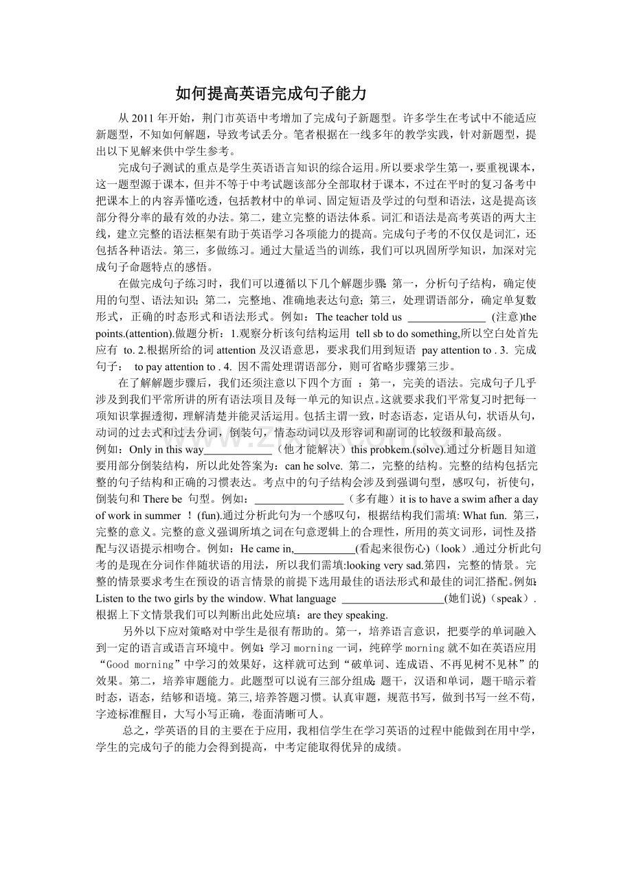 如何提高英语完成句子的能力.doc_第1页