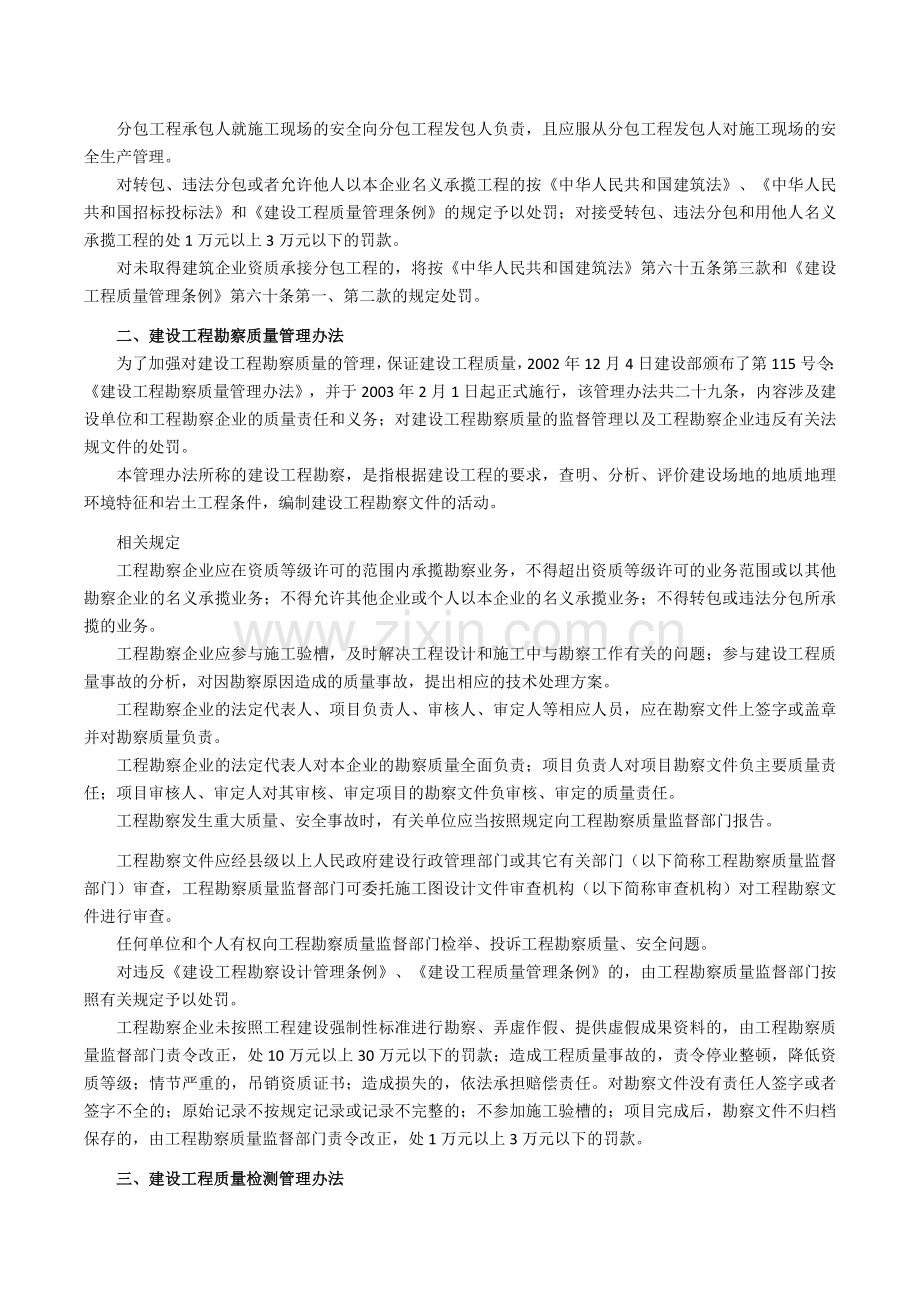 房屋建筑和市政基础设施工程管理办法.doc_第2页