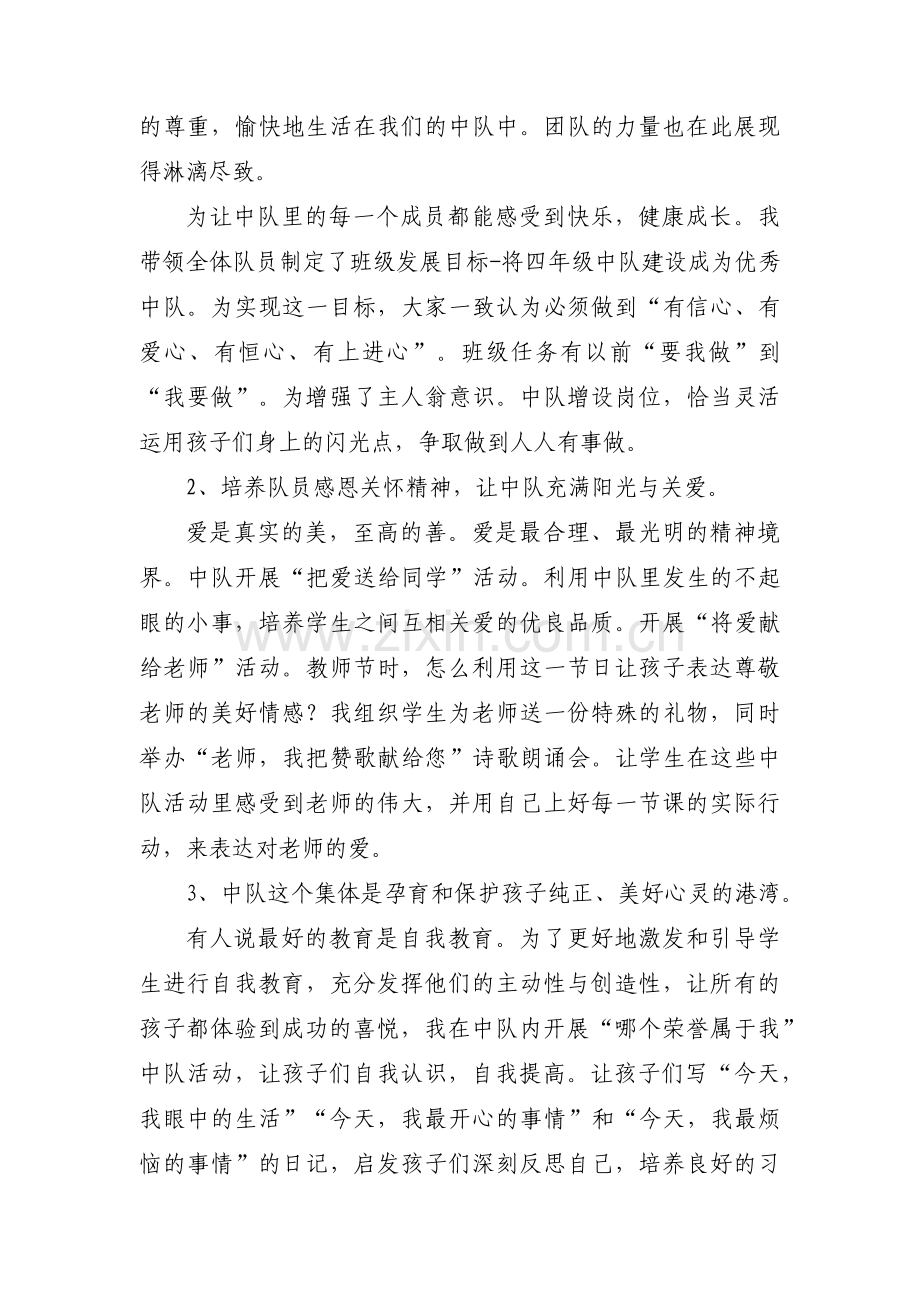 少先队红旗中队先进事迹(通用3篇).pdf_第2页