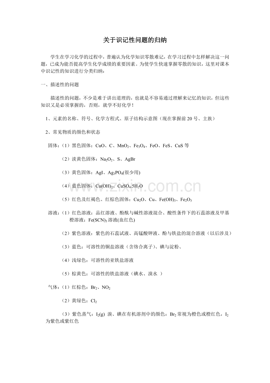 关于识记性问题的归纳.doc_第1页