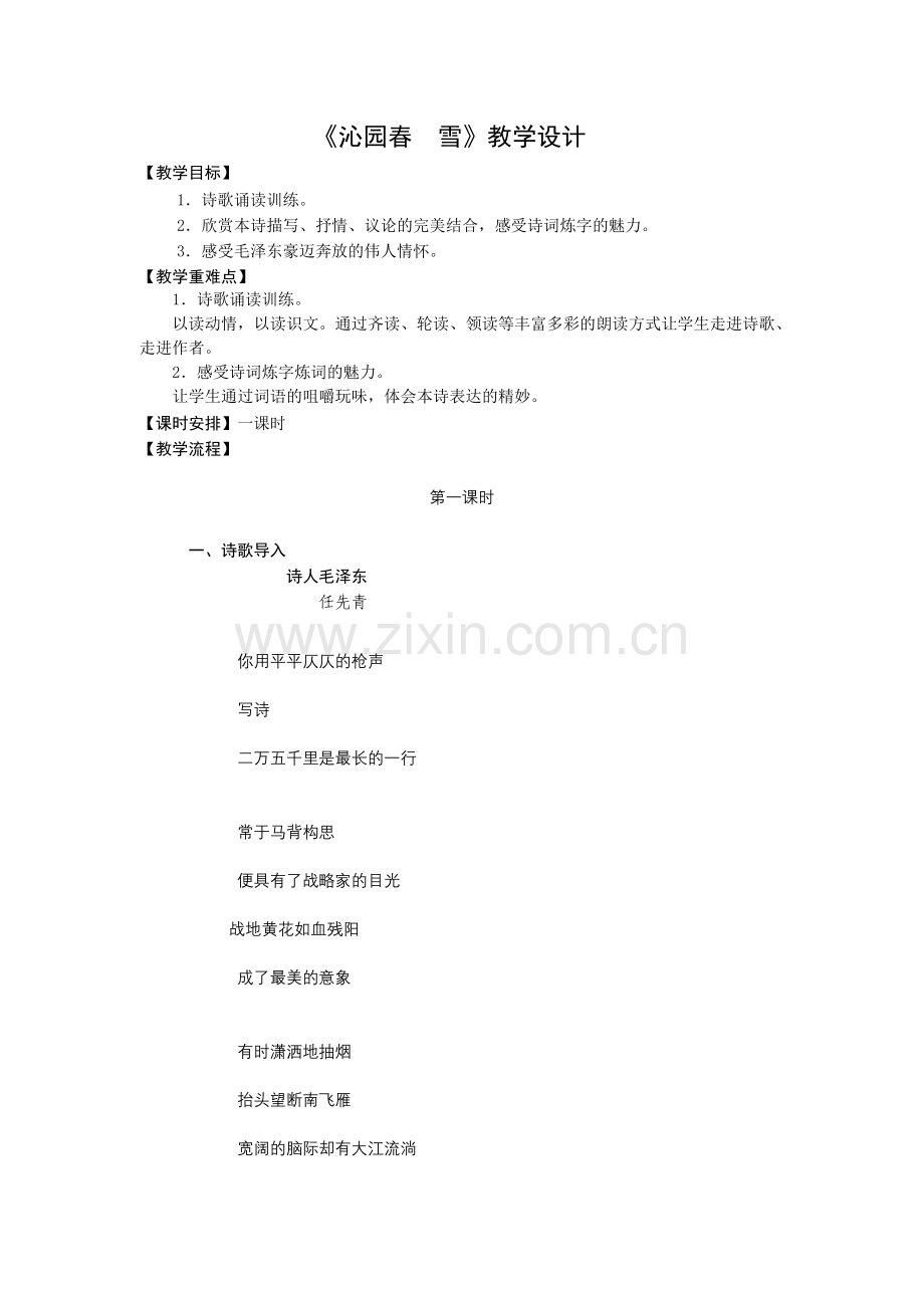《沁园春雪》教学设计.doc_第1页