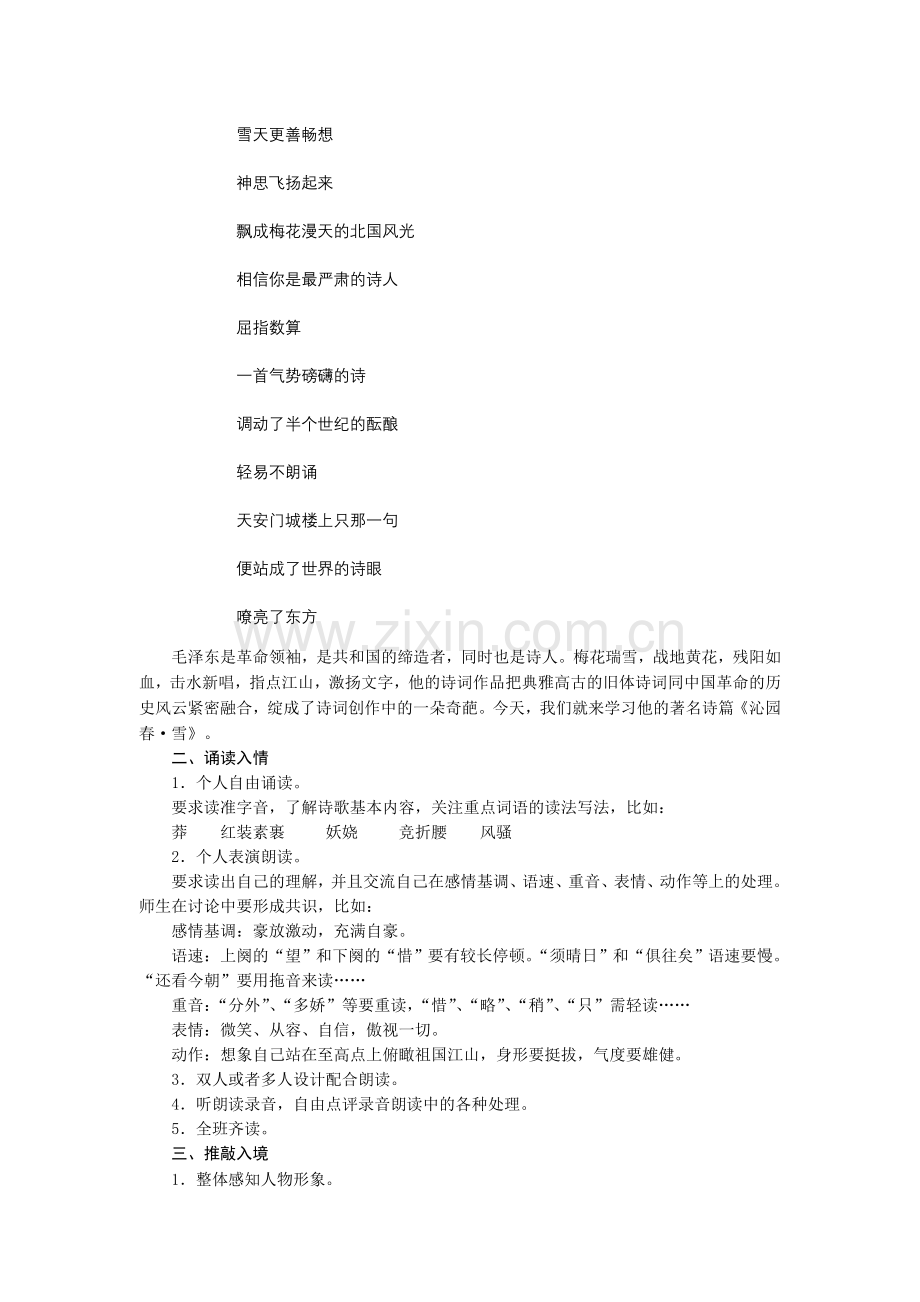 《沁园春雪》教学设计.doc_第2页