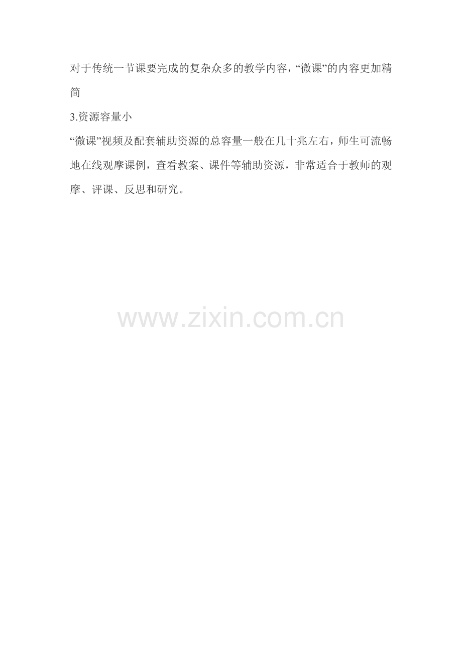 此次培训将微课作为其中的重要内容也让我思量较多.docx_第2页