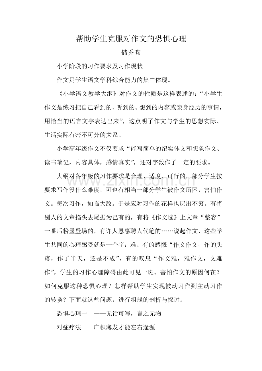 帮助学生克服对作文的恐惧心理.doc_第1页