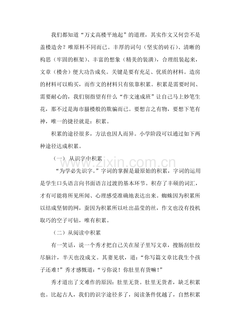帮助学生克服对作文的恐惧心理.doc_第2页