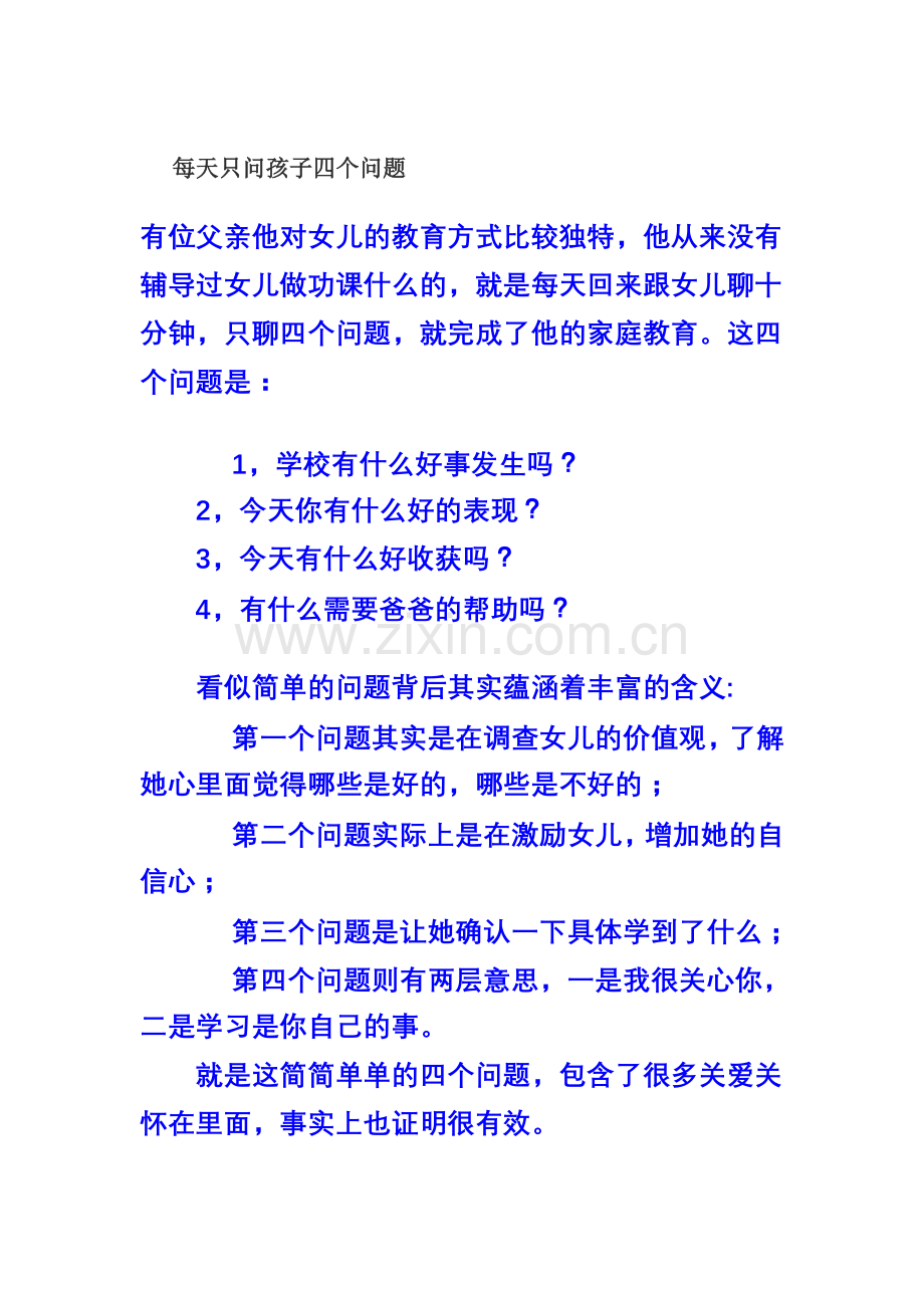 每天只问孩子四个问题.doc_第1页