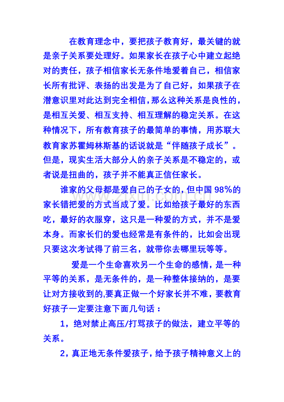 每天只问孩子四个问题.doc_第2页