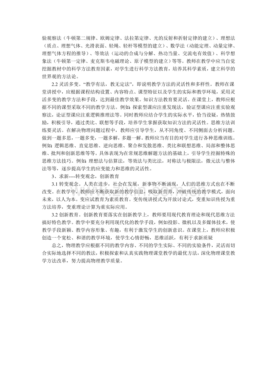 浅谈高中物理课堂教学方法改革.doc_第2页