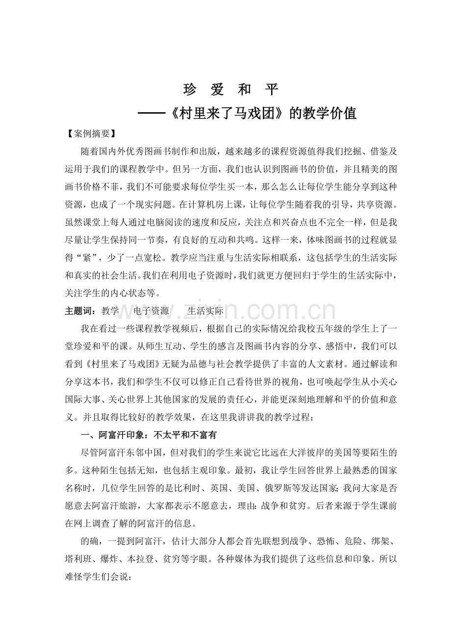 案例(汤红东).doc_第1页