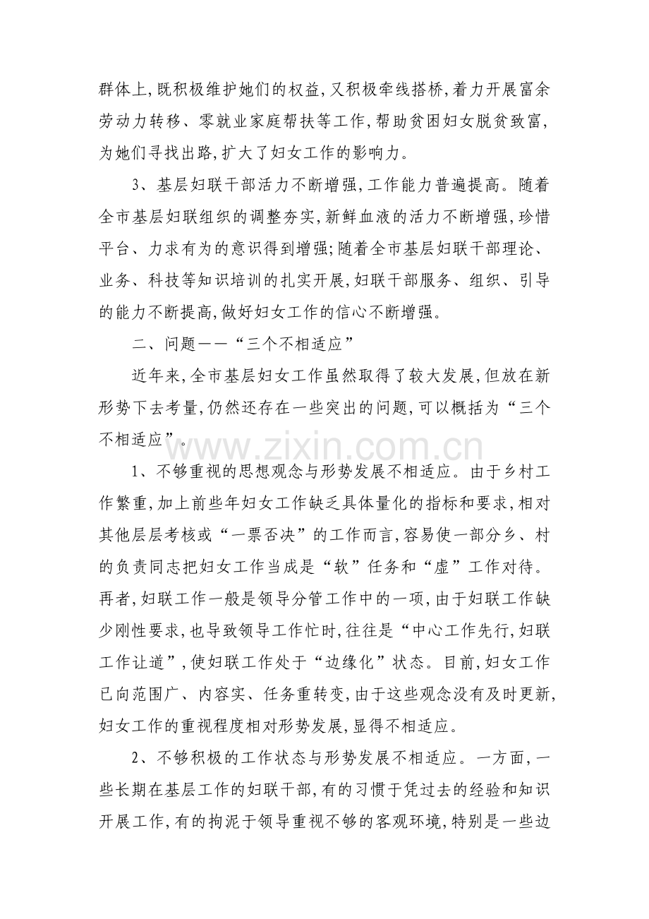 基层妇联工作面临问题以及对策6篇.pdf_第2页