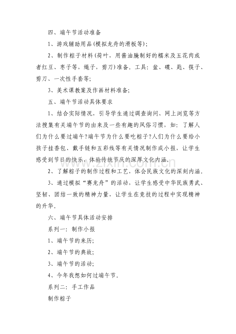 重庆端午活动方案(锦集4篇).pdf_第2页