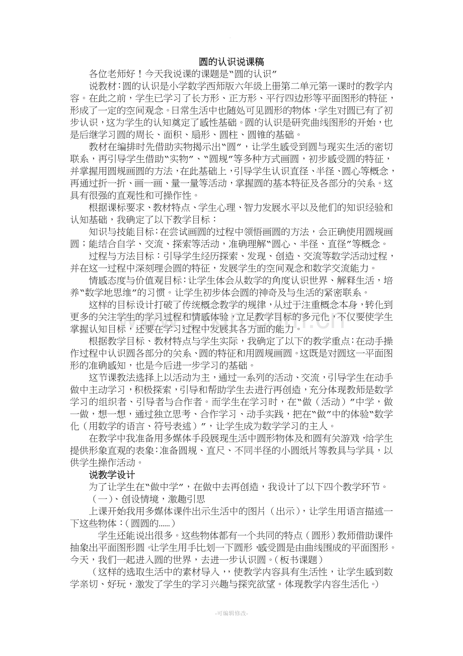 圆的认识说课稿(西师).doc_第1页