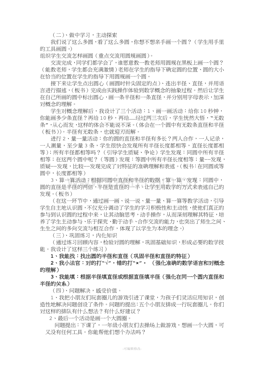 圆的认识说课稿(西师).doc_第2页