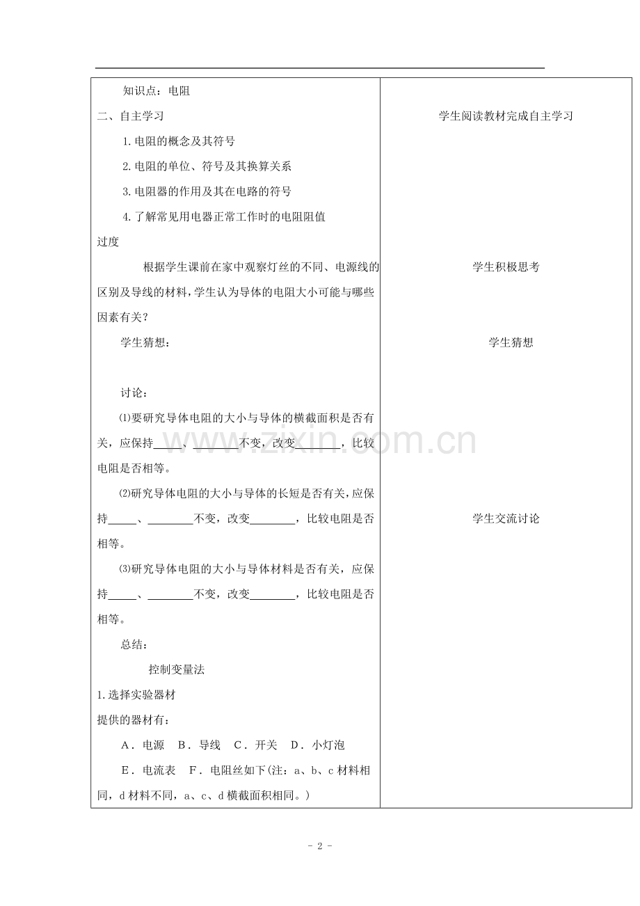电阻和变阻器.doc_第2页