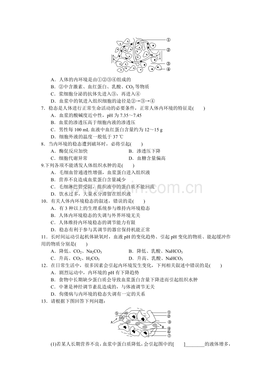内环境与稳态练习.doc_第2页