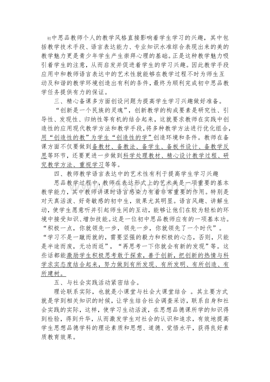 初中思品课教学中如何激发学生由要我学变为我要学.doc_第2页