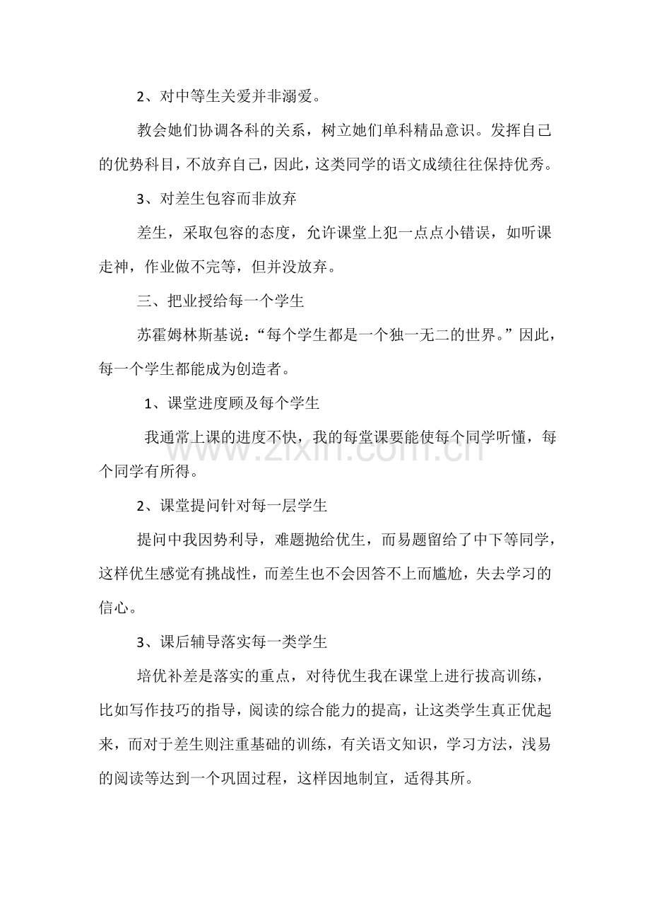 保护孩子最宝贵的东西.doc_第2页