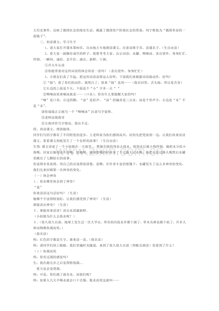七颗钻石教案设计.doc_第2页