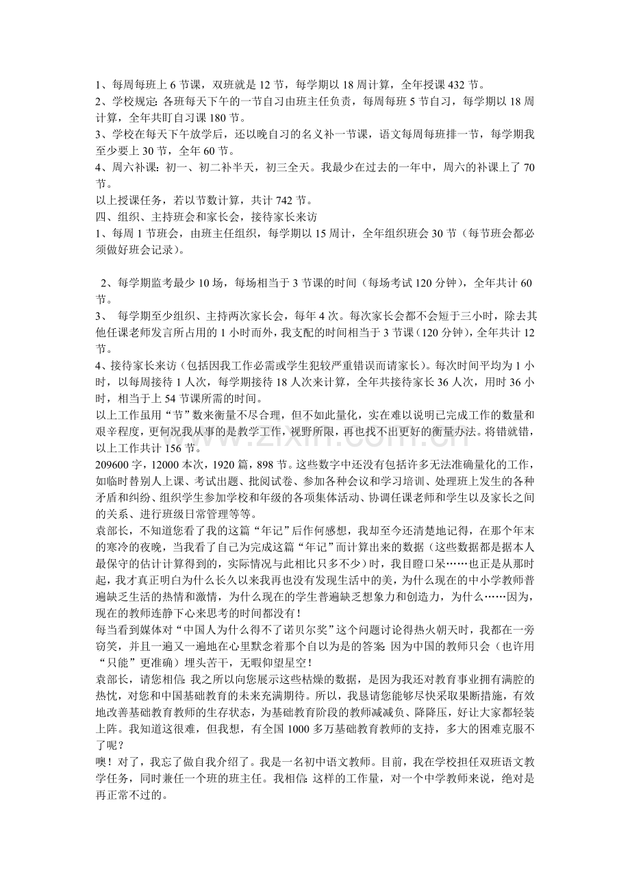 一位中学教师致袁部长的信.doc_第2页