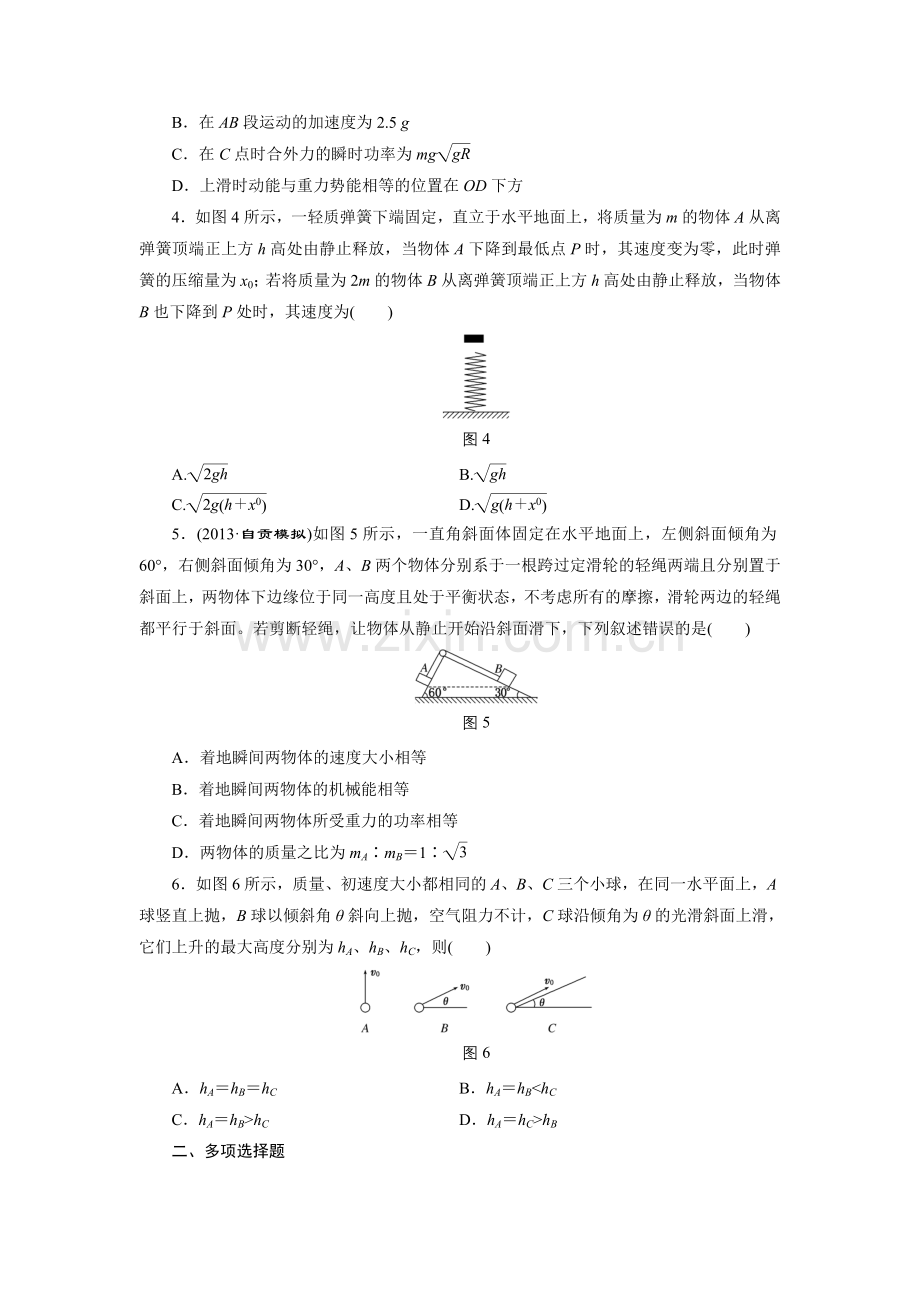 课时跟踪检测(十八)　机械能守恒定律及其应用.doc_第2页