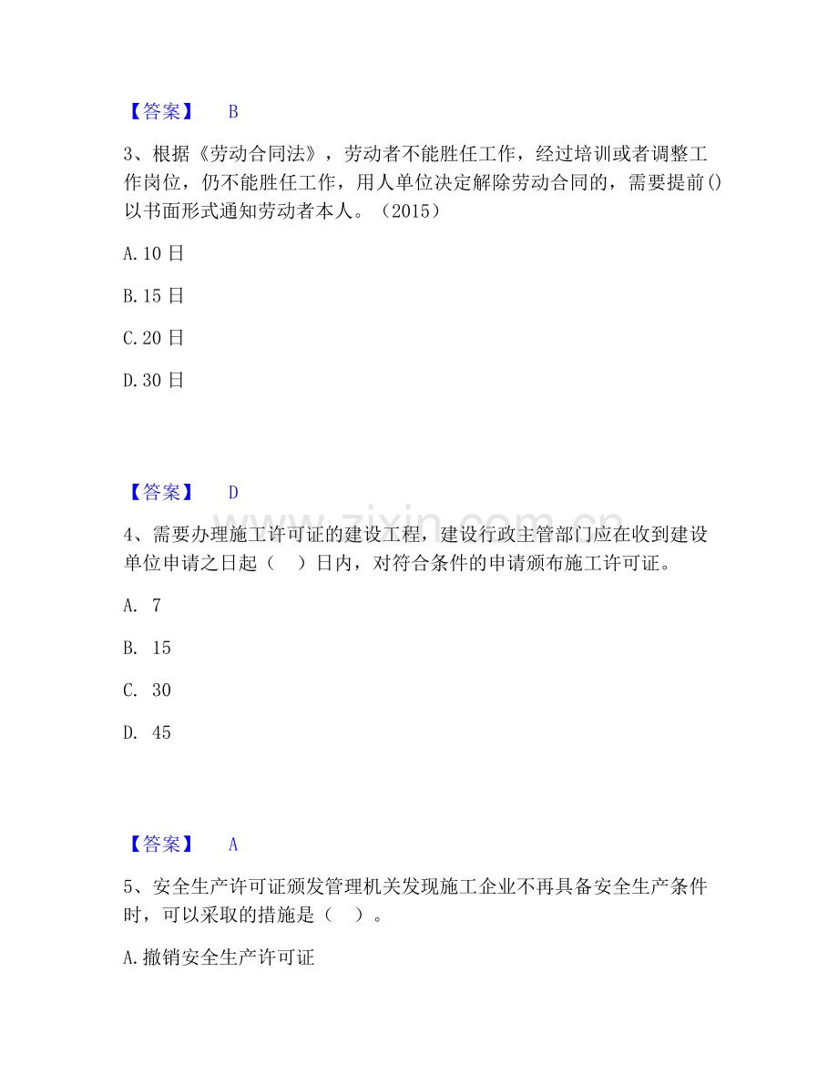 一级建造师之一建工程法规强化训练试卷B卷附答案.pdf_第2页