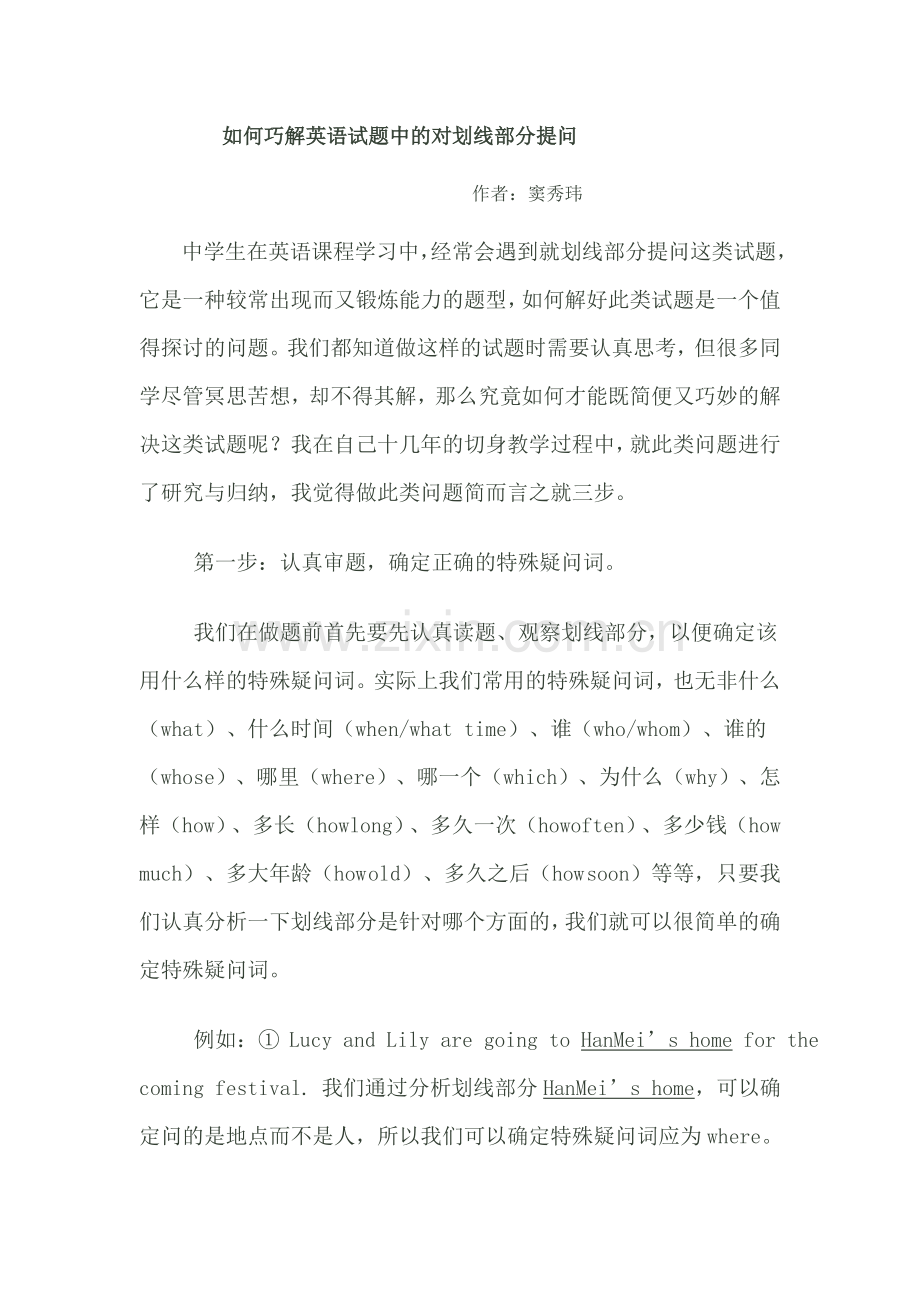 英语划线部分提问.doc_第1页