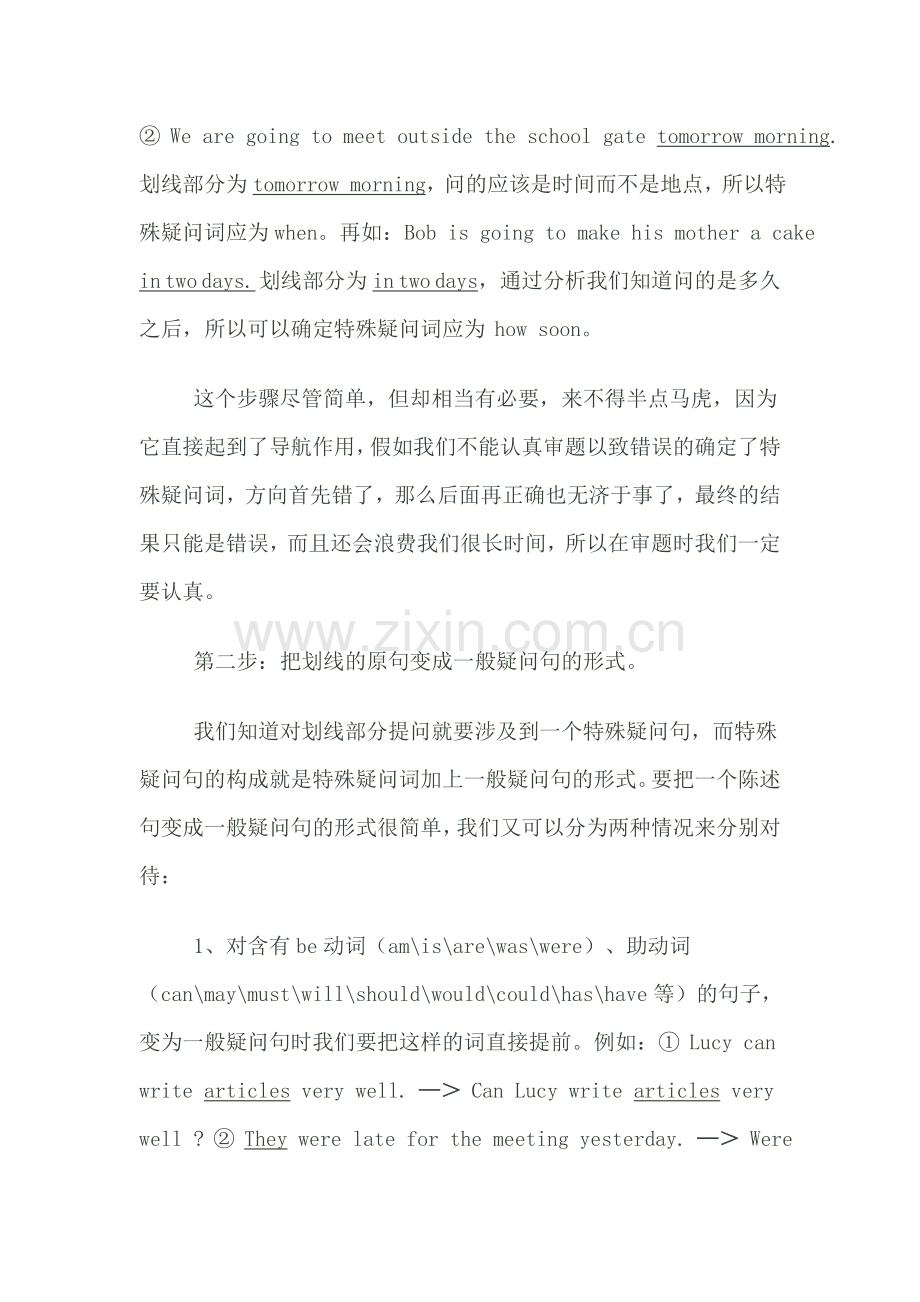 英语划线部分提问.doc_第2页