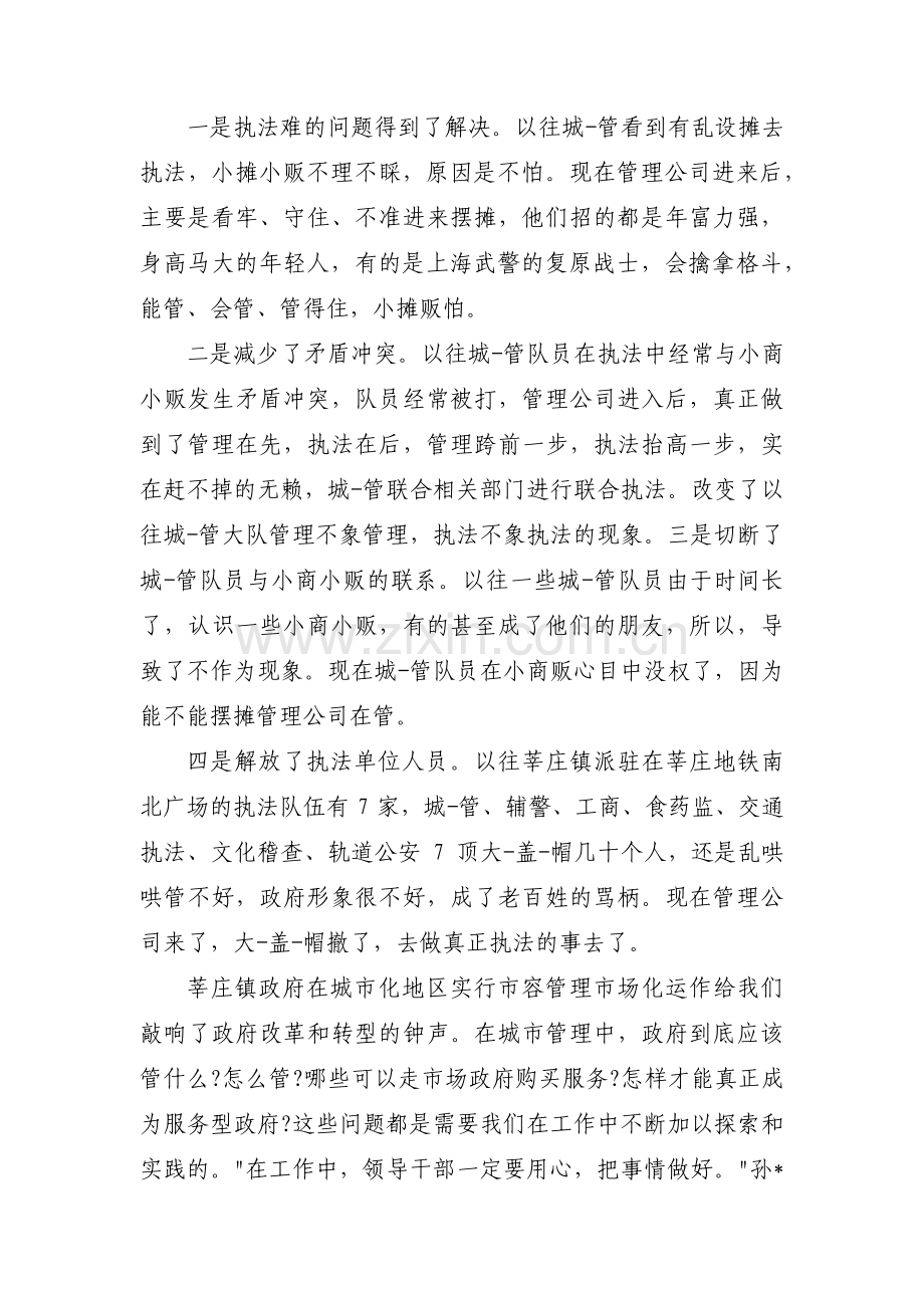 辅警个人事迹1500字范文(通用9篇).pdf_第2页