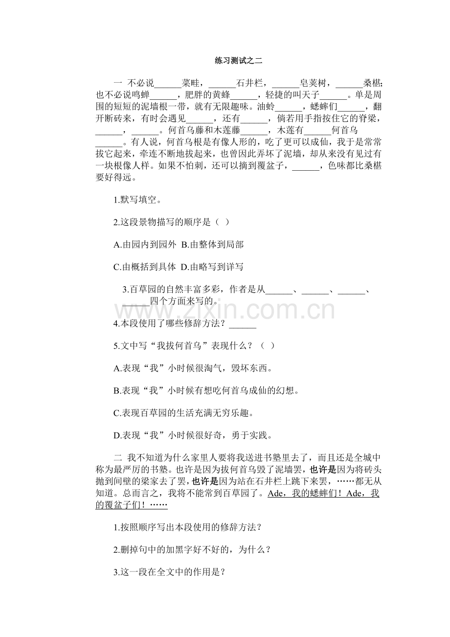 从百草园到三味书屋练习测试之二.doc_第1页